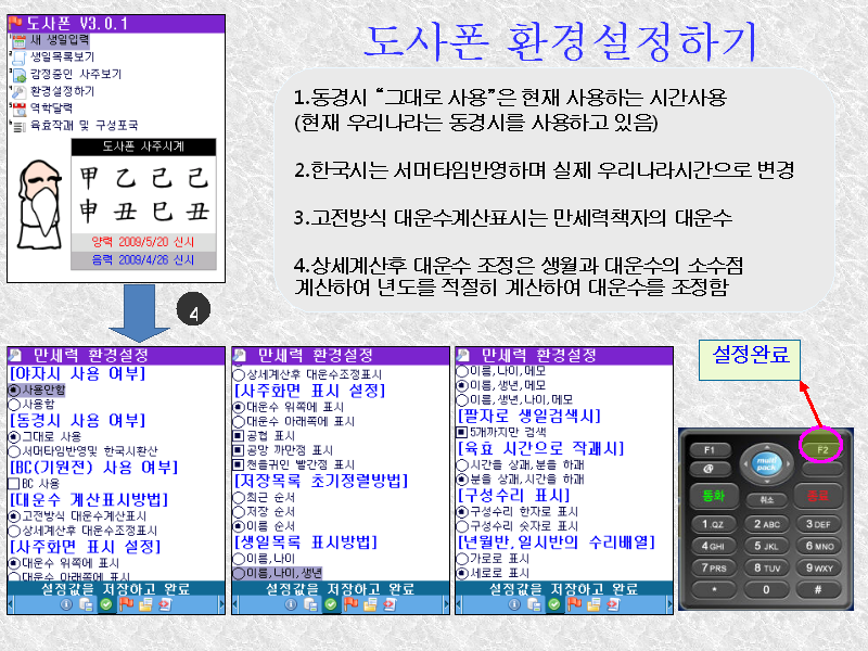만세력 도사폰