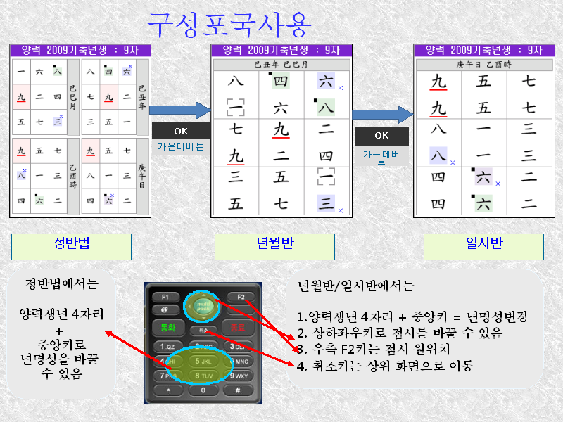 만세력 도사폰