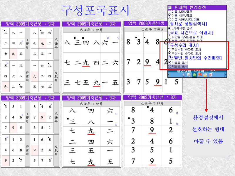 만세력 도사폰