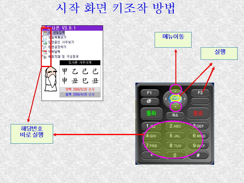 만세력 도사폰